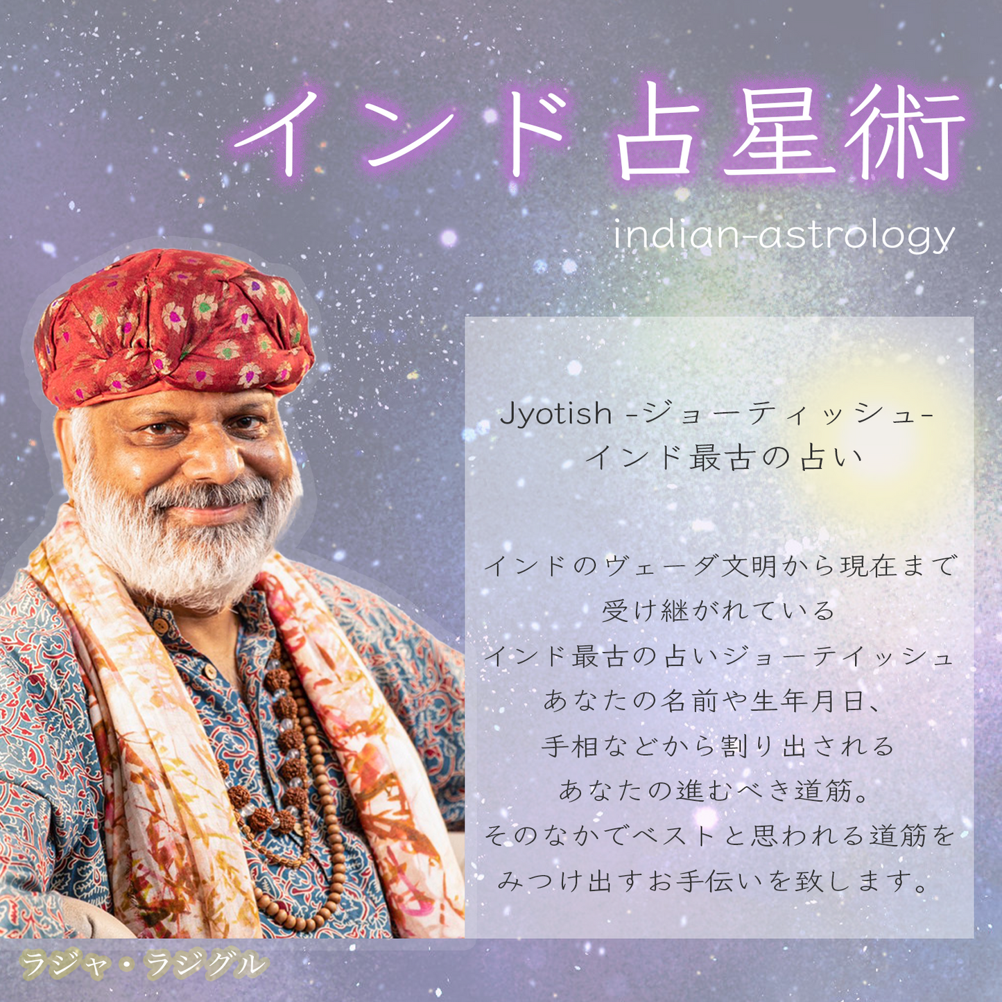インド占星術15000円