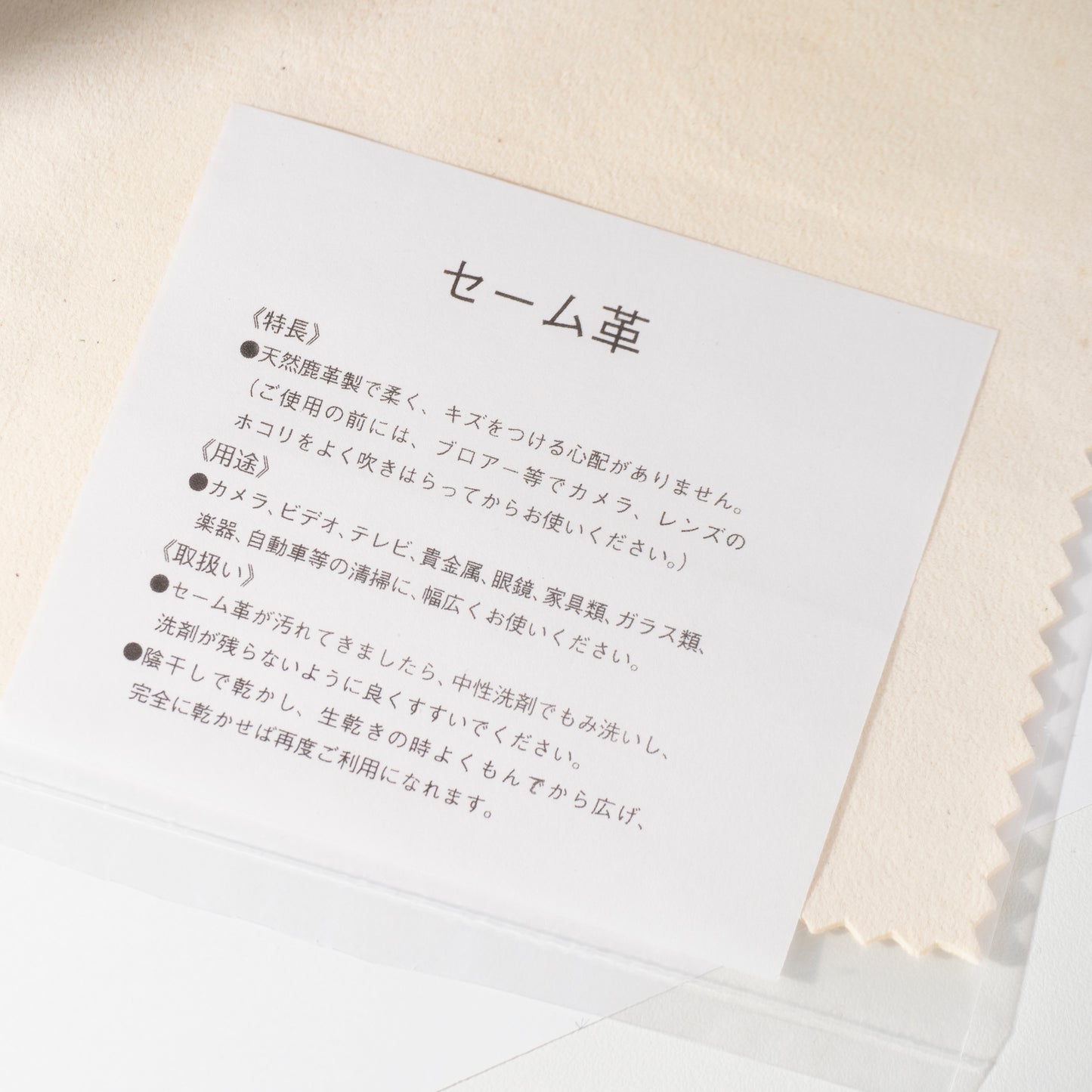 【お手入れにおすすめ!】セーム革(鹿革)〔サイズ15cm×15cm〕