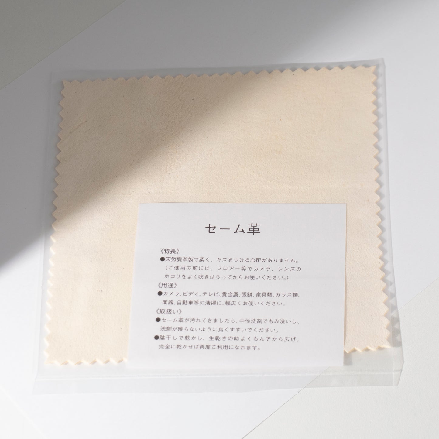 【お手入れにおすすめ!】セーム革(鹿革)〔サイズ15cm×15cm〕
