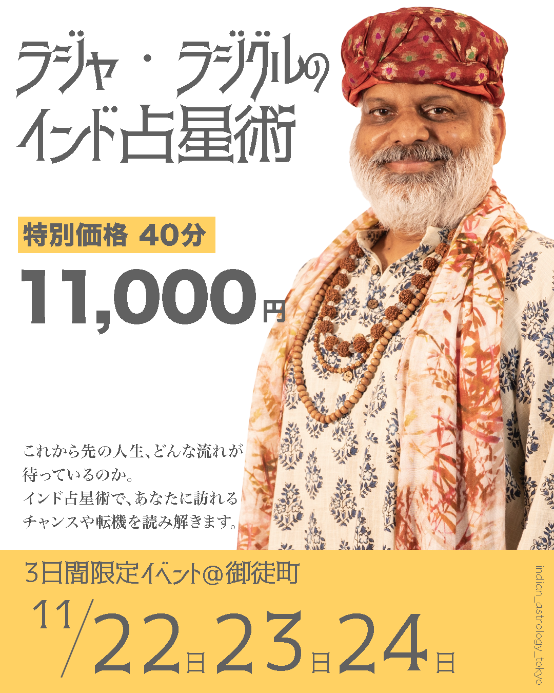 インド占星術