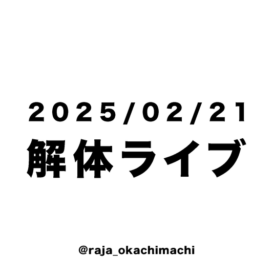 kokonoha11様専用-250221-yuri-436