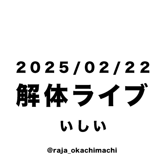 kazumi.okuno.75様専用-250222-ishi-35
