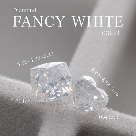 ファンシーホワイトダイヤ 0.433ct 0.731ct CGLソ付き