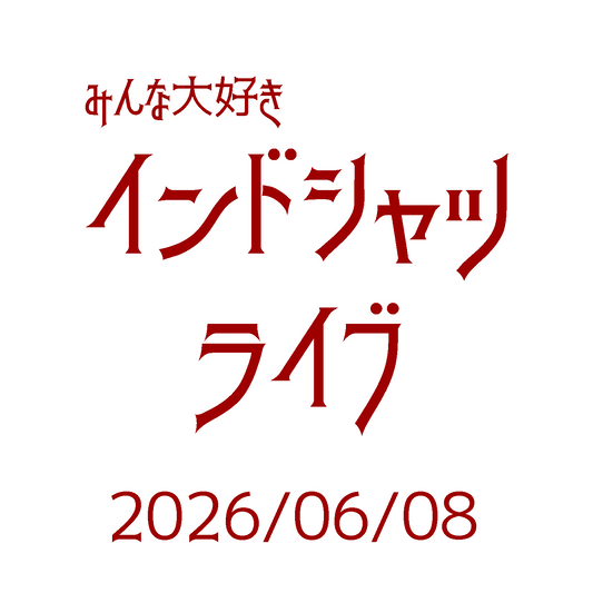 caotree様専用-260608-yuri-697