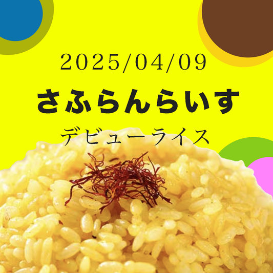 yu.0_0.mineral様専用-250409-saffron-1