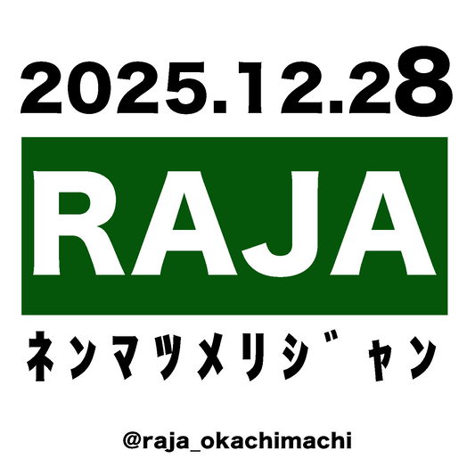 yuko_2pm_yuko様専用-251228-raja-110