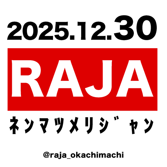 halhalpo様専用-251230-raja-111
