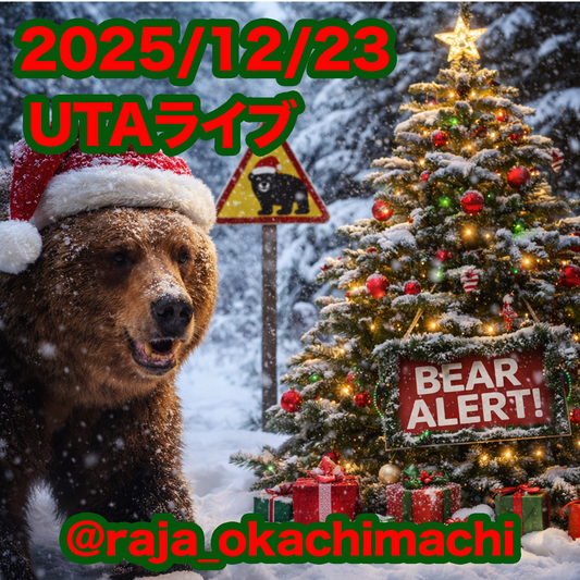 katyu329ay様専用-251223-uta-34