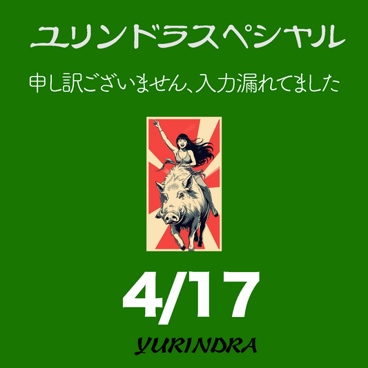 lukeluke0001様専用-260417-yuri-6682