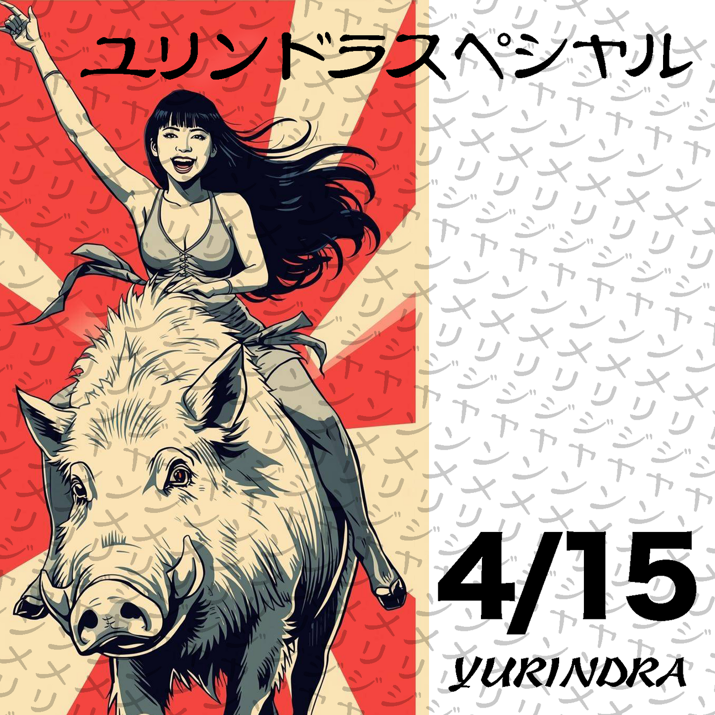 solalou2019様専用-260415-yuri-666
