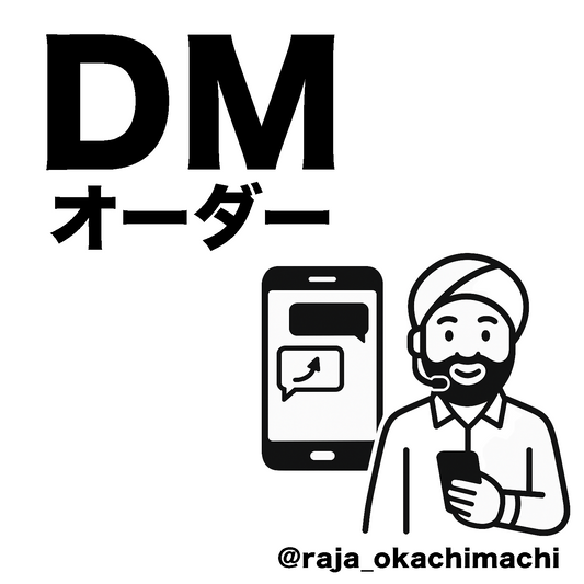 bi_bi4344様専用-260327　DM