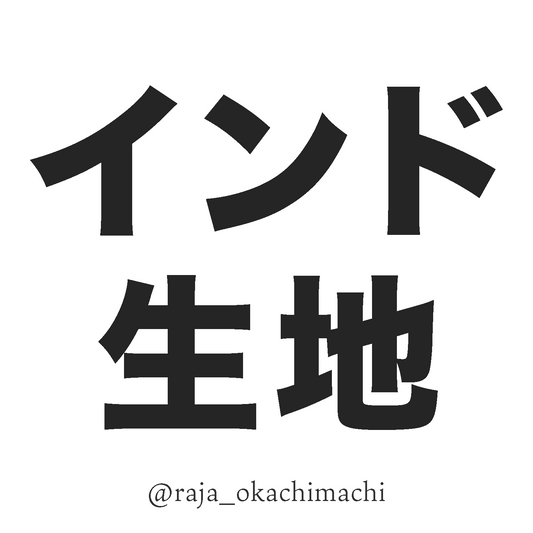 caotree様専用-260722-raja-142