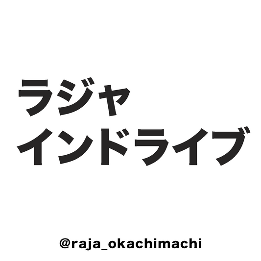 caotree様専用-260805-raja-157