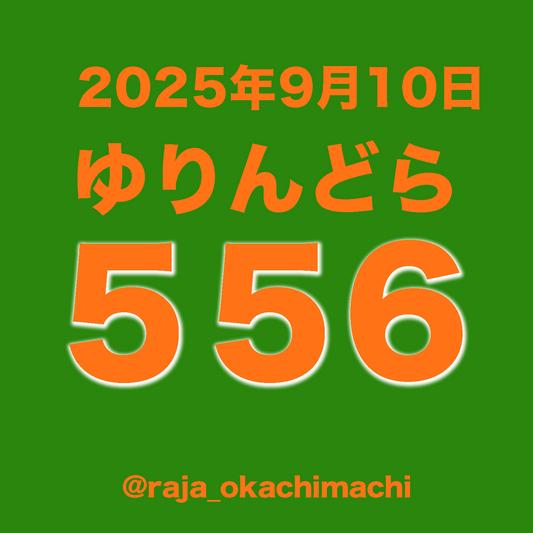 222_nyao様専用-250910-yuri-556