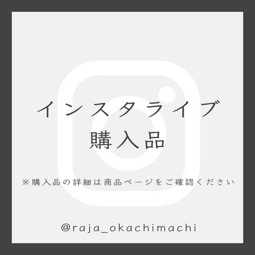 _____azz様専用【おまとめページ】 – （有）ラトウナサガル【ラジャ